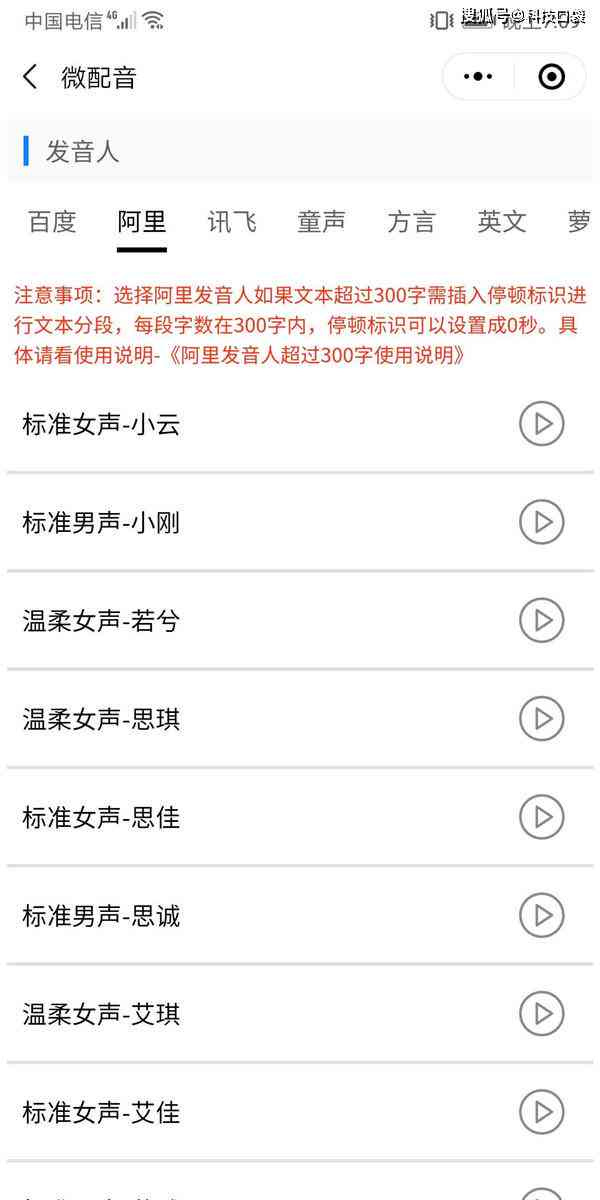 抖音AI配音文案文字怎么弄出来：抖音中文字配音的制作方法与技巧