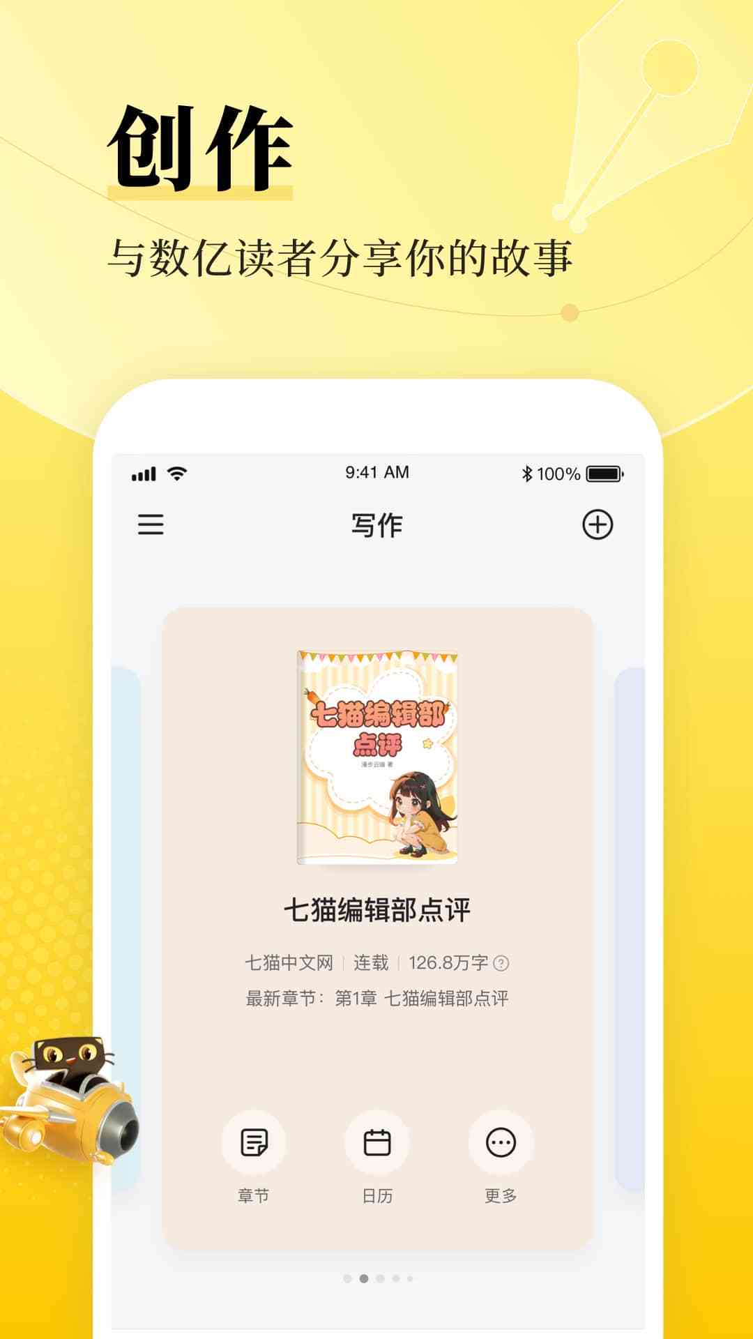 七猫作者平台官网投稿指南