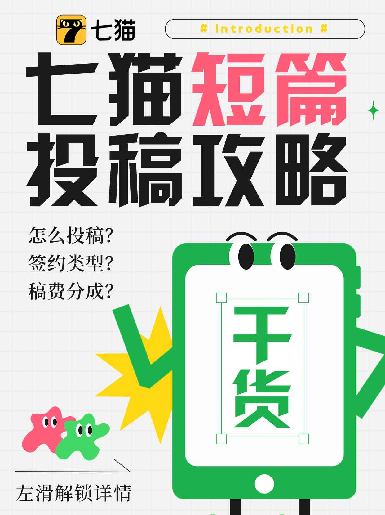 七猫作者平台官网投稿指南