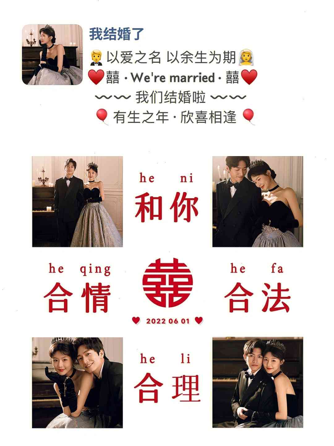 精选结婚照晒照文案模板：涵男女通用与个性化创意句式大全