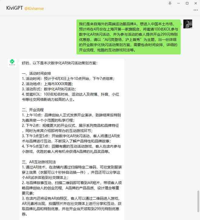'数字化语音ID创意传文案'