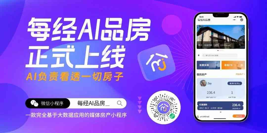 AI智能探房助手：一键解决选房、看房、评房全方位攻略