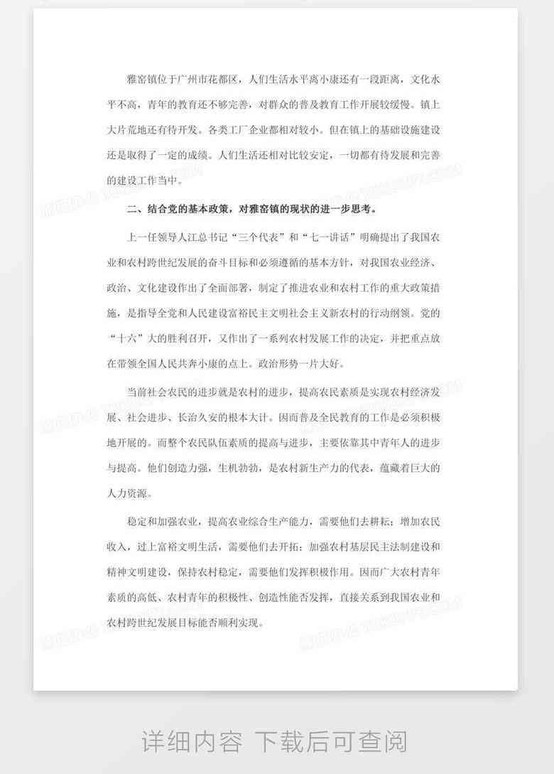 AI辅助编写社会实践报告模板：实用撰写指南与步骤解析