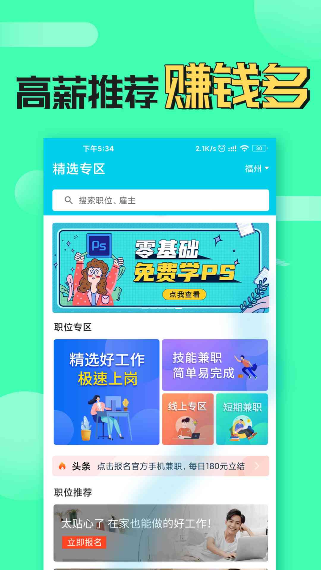 兼职优选平台：蛙蛙灵活就业网