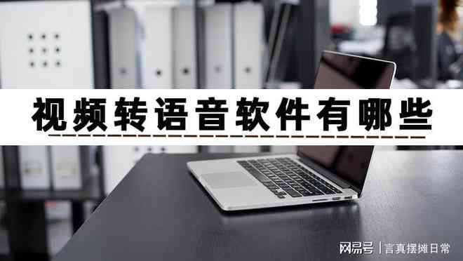 影视解说AI文案创作软件：推荐与生成器对比评测
