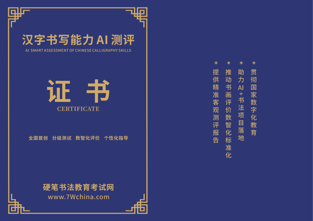 汉字书写能力测试：AI证书实用性对比硬笔书法证书及真题答案解析