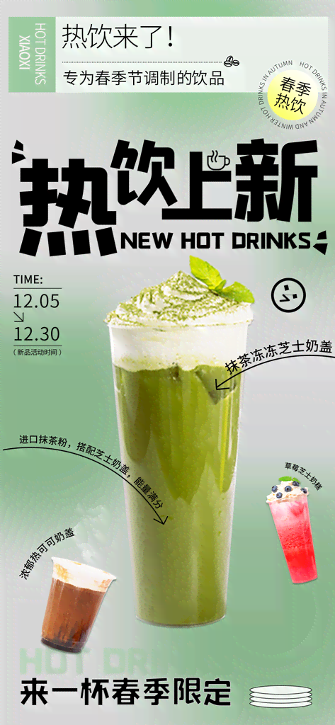 '融合自然韵味，打造清新形象——绿茶饮品创新广告词创意策划'