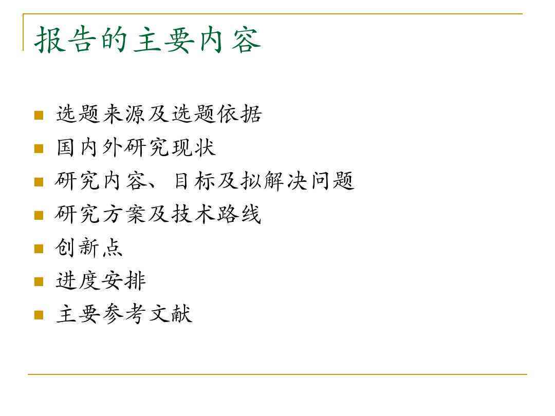 开题报告：手机开发设计思路与业设计开题指导
