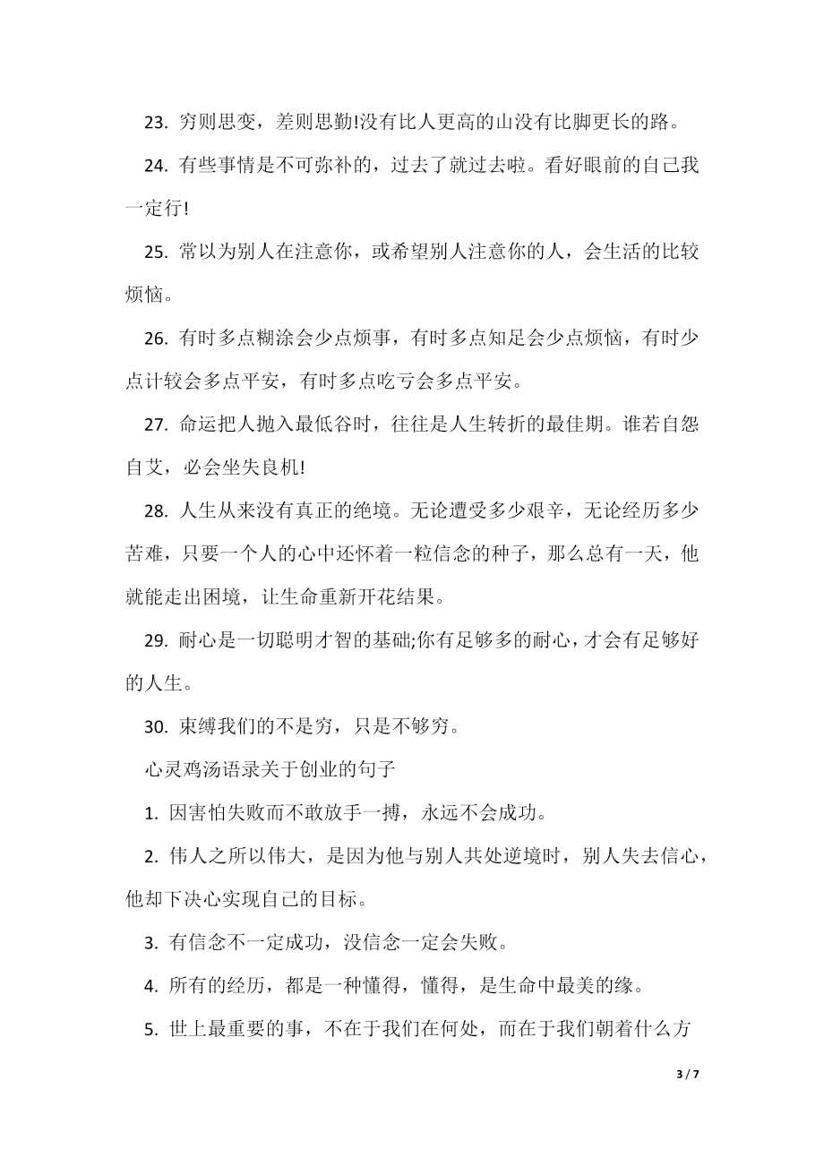 文案短句创业：创业文案句子及走心短句精选