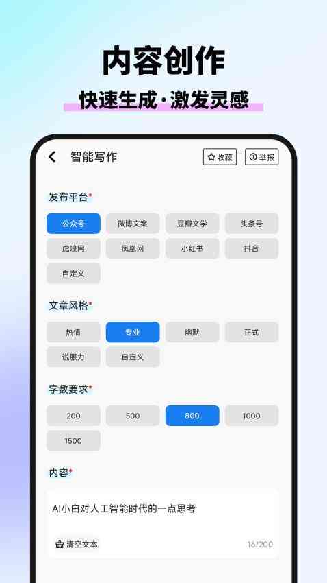 国内主流AI写作软件手机版全览：热门版本功能对比与指南