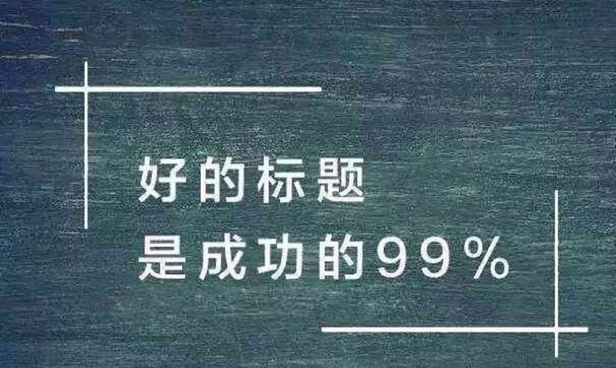 打造高曝光鱼文案：全方位攻略，教你撰写吸引眼球的二手商品描述