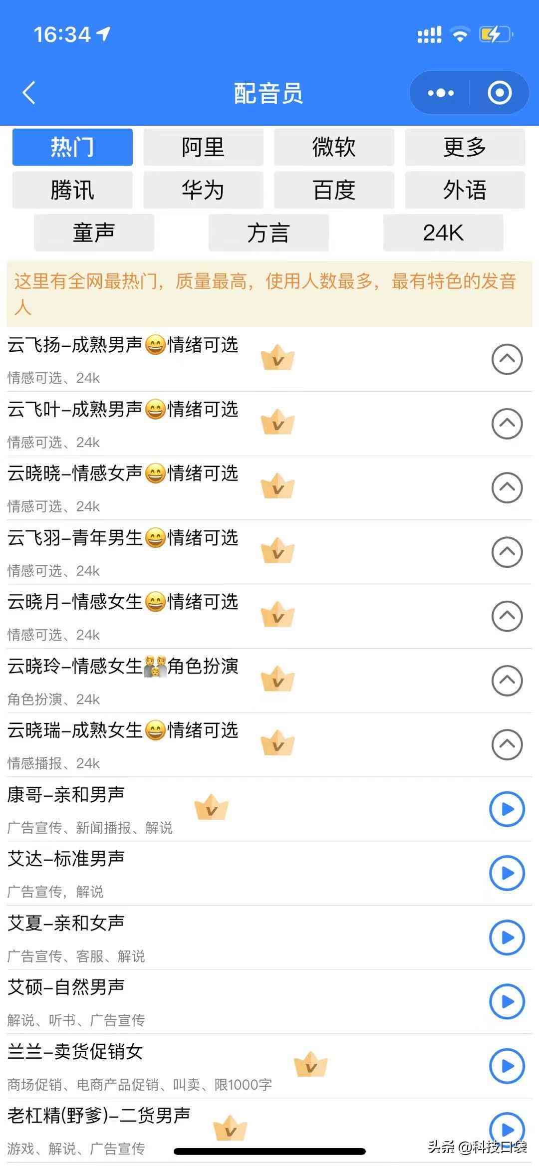 '智能文案配音助手软件免费与体验'