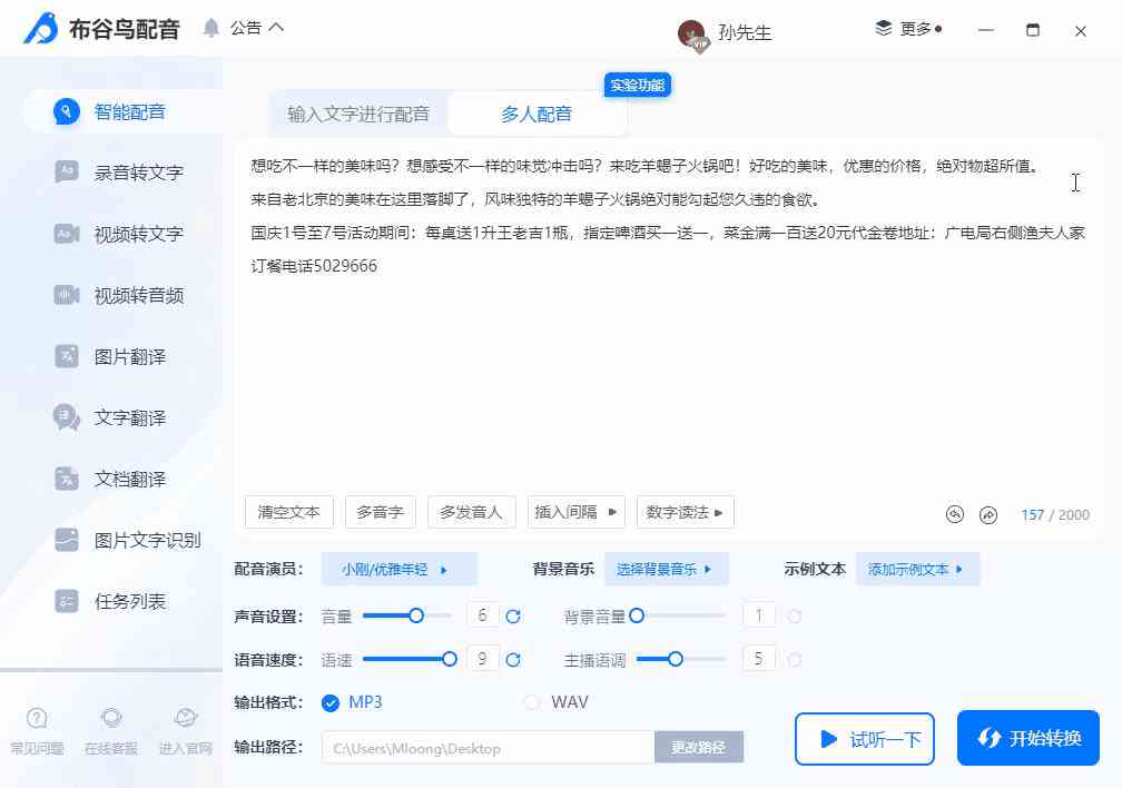 '智能文案配音助手软件免费与体验'