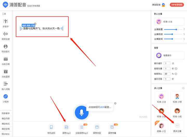 '智能文案配音助手软件免费与体验'