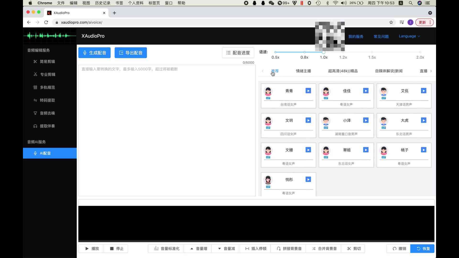 文案ai配音软件