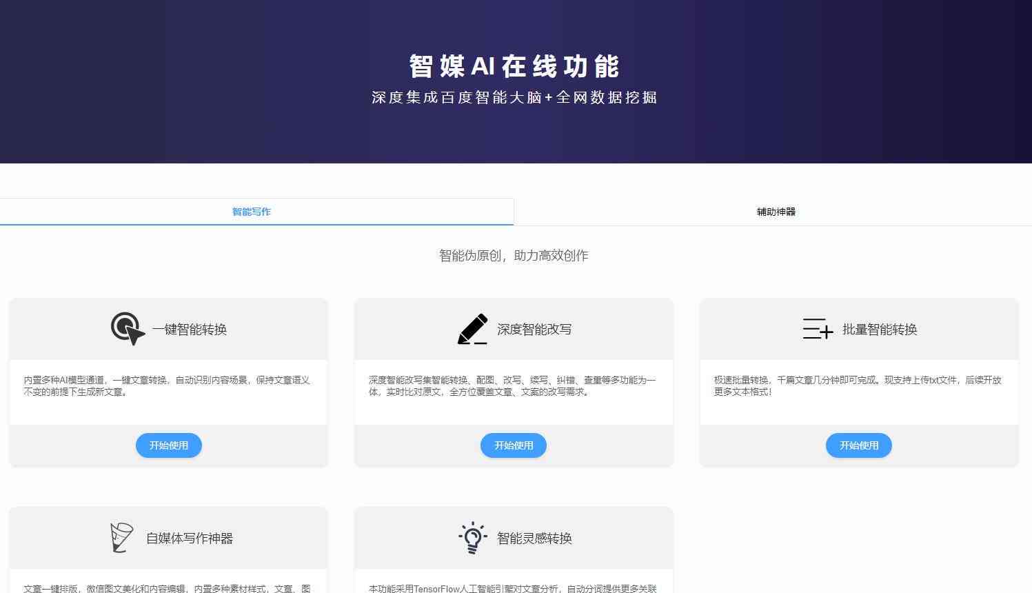 ai智能写作网站手机版，免费与收费版介绍及区别