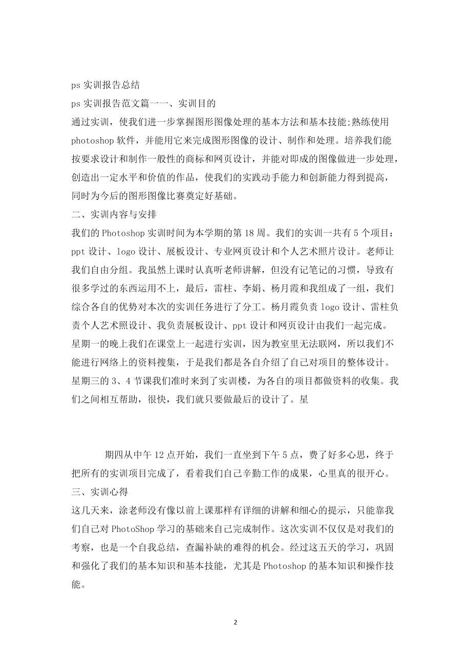 ai画像实训分析报告怎么写