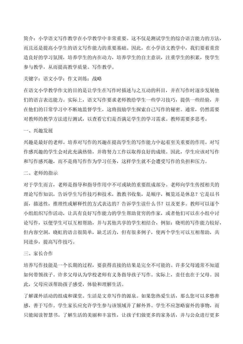 全方位小学写作提升攻略：在线写作技巧与实战训练课程