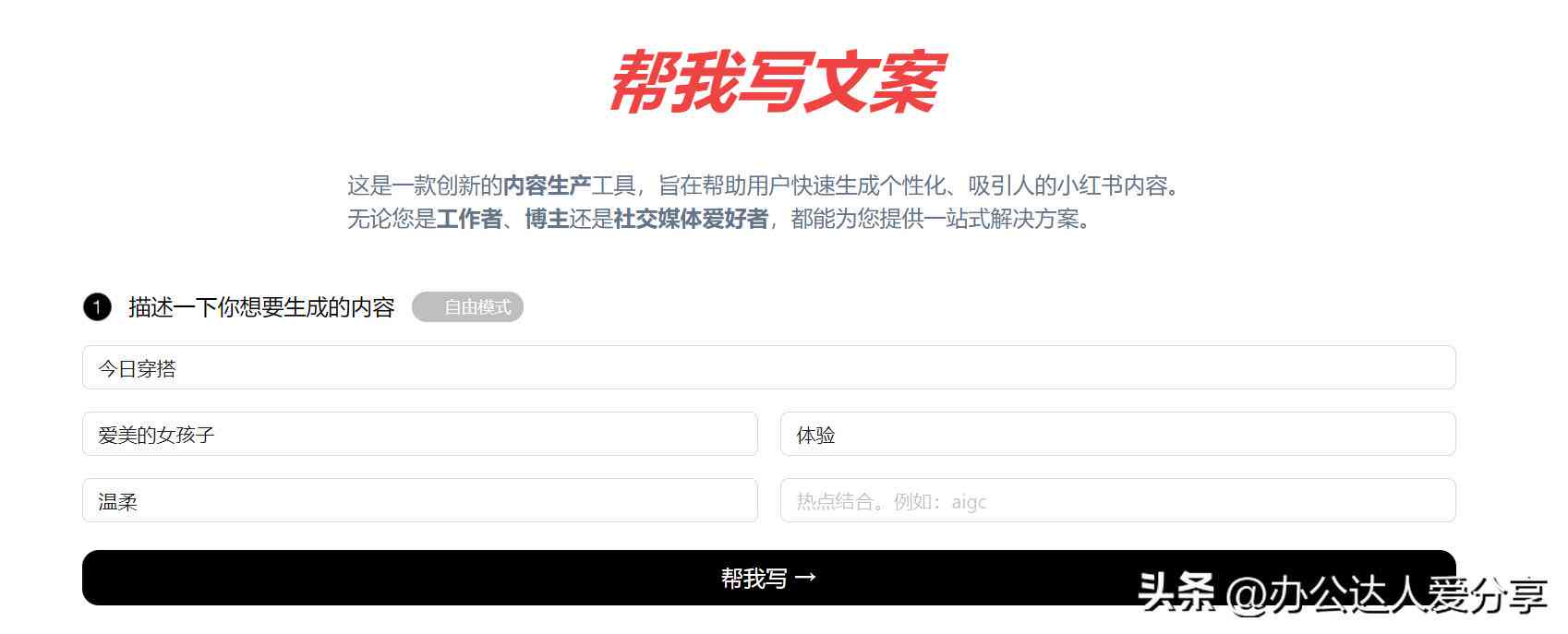 ai智能文案版入口及使用教程：全面解析AI智能文案工具与助手位置