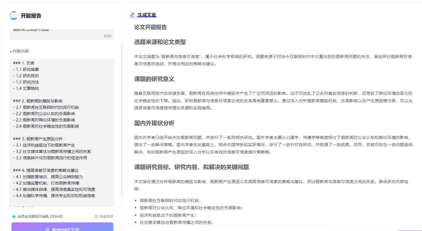 ai写作论文一键免费生成与查重率分析