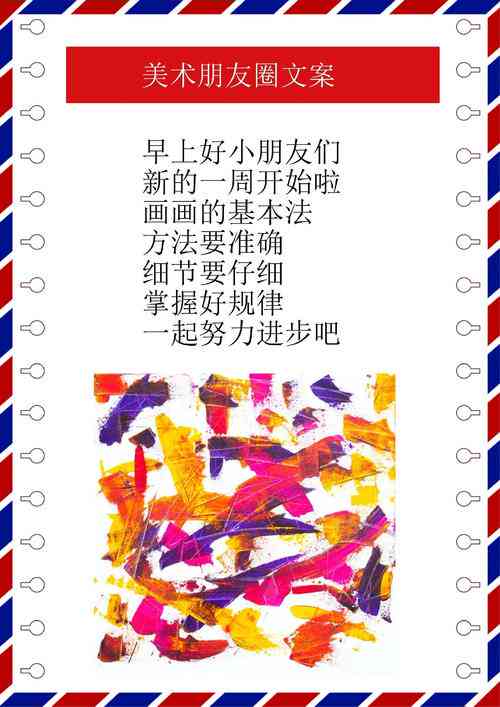 儿创意画说说：幼儿创作灵感集锦，精美句子与发圈文案精选