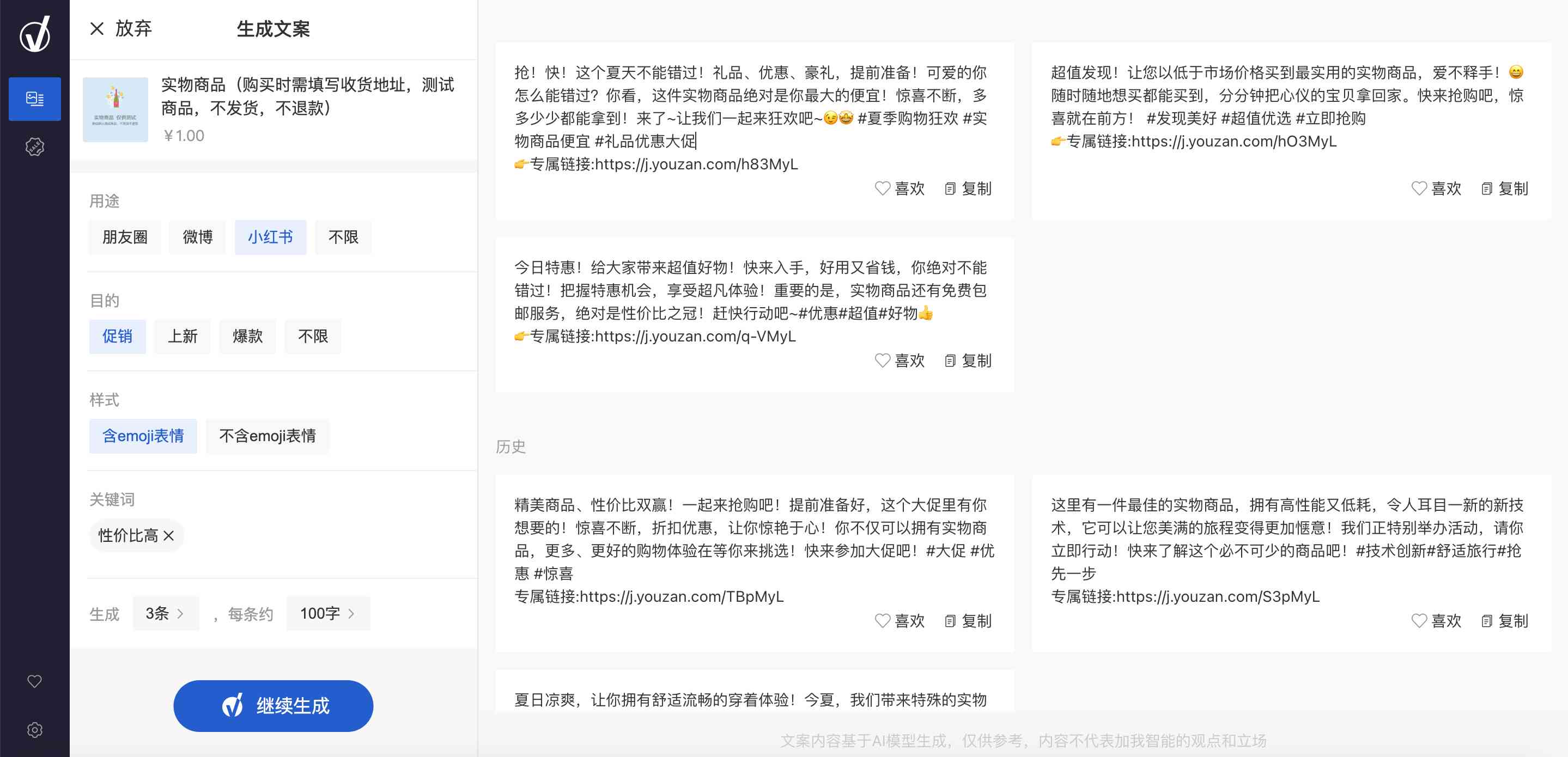 ai文案自动生成器：与在线制作，智能生成及GitHub资源，支持排版