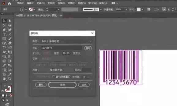 AI生成2018条形码教程：从创建到打印，全面解析条形码生成步骤与技巧