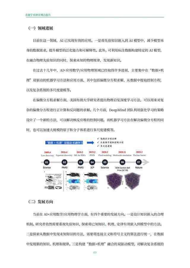 '人工智能实践分析与性能评估上机报告'
