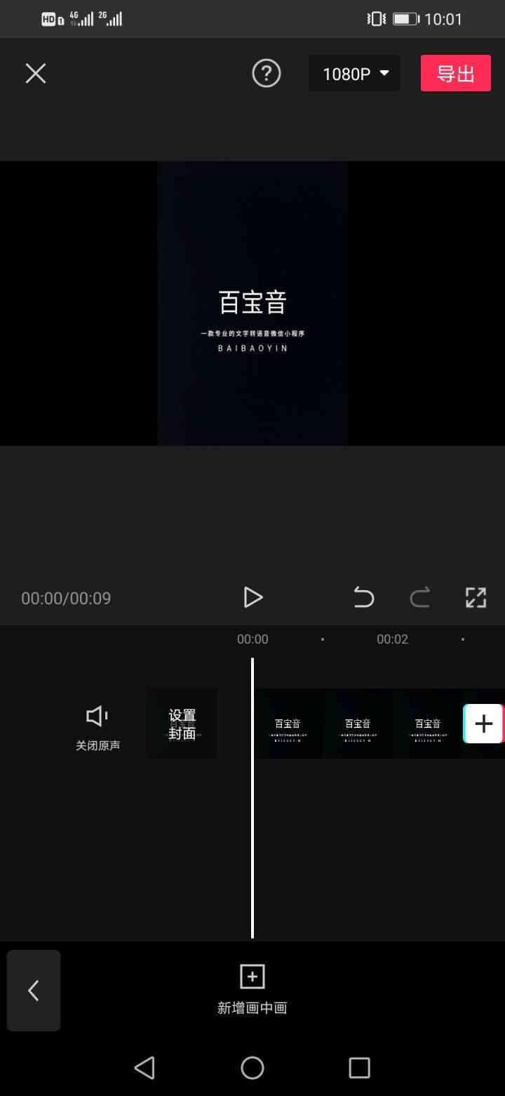 剪映怎么加AI语音：实现旁白、字幕、配音及语音文字同步添加教程