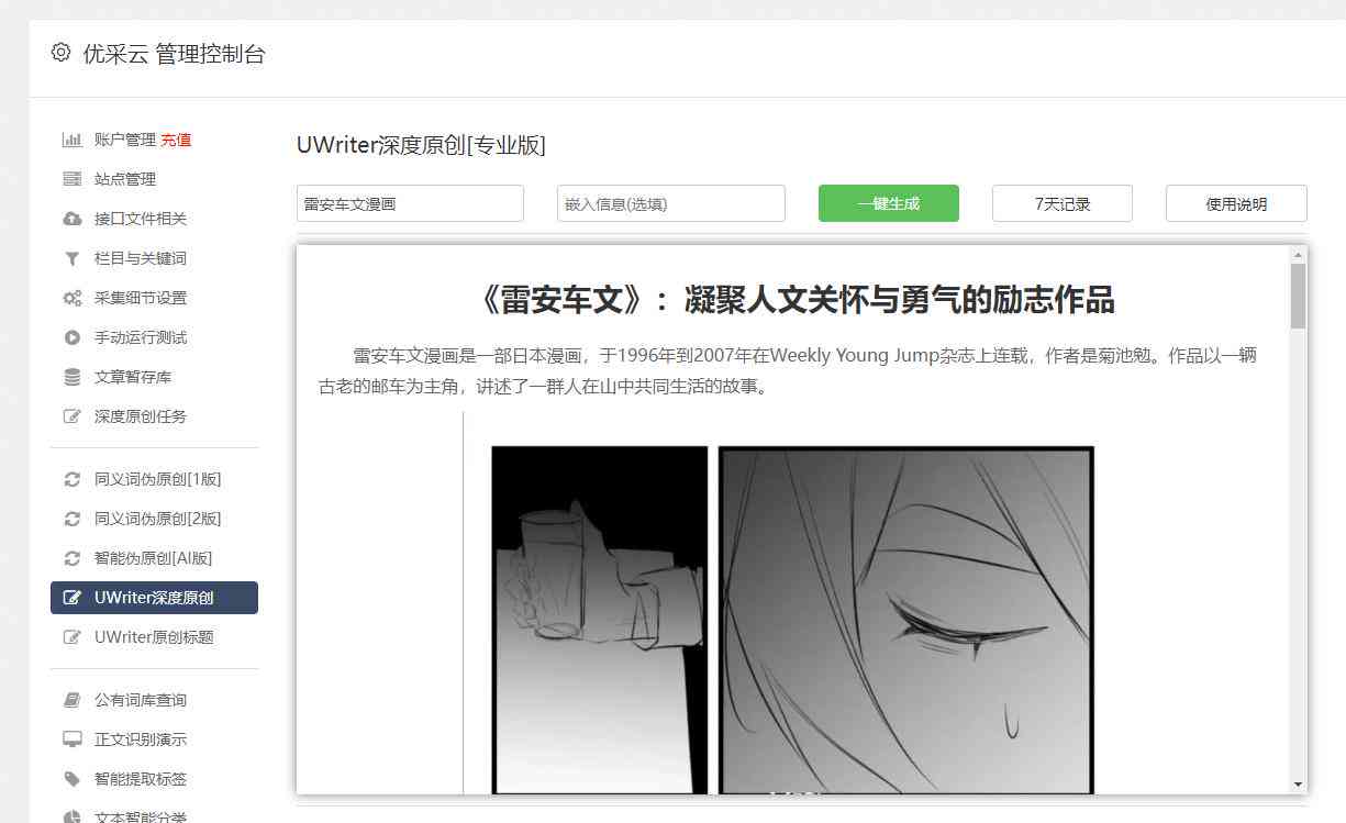 ai一键写作免费软件：推荐与热门列表