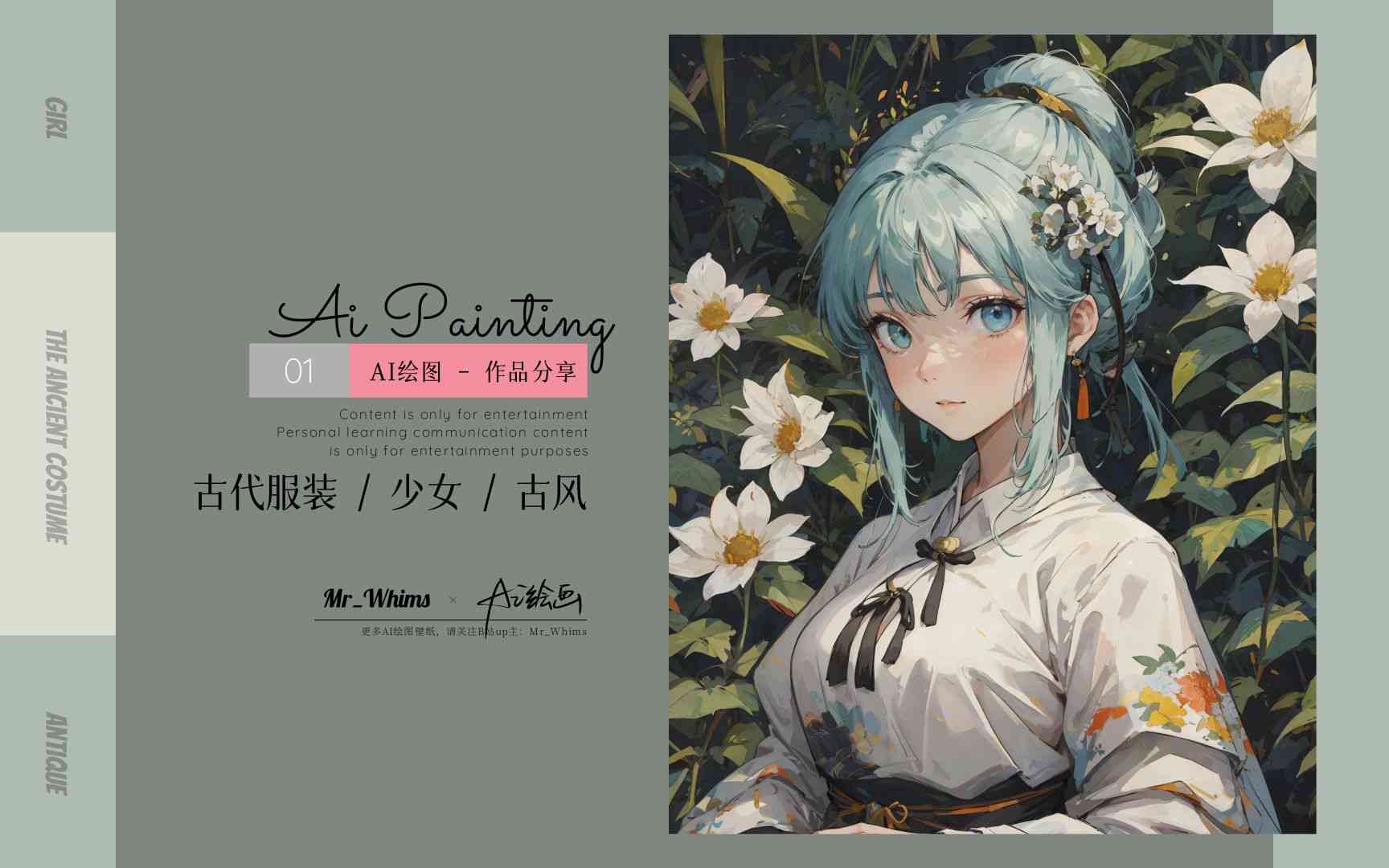 古风ai绘画的文案