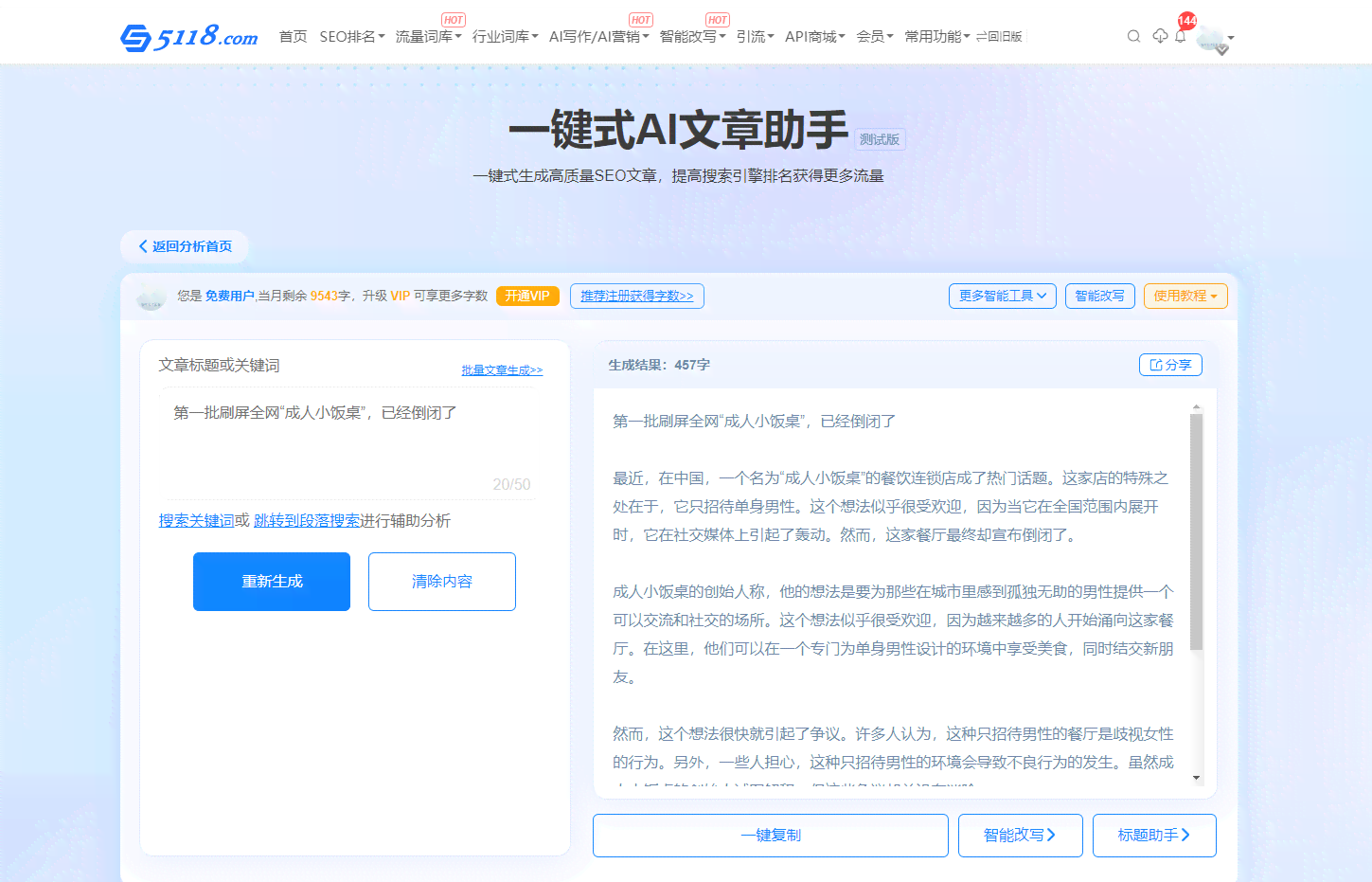 高性能AI写作助手：免费电脑版高级文章生成软件，全方位满足创作需求