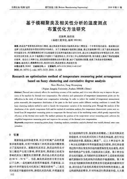 '探究AI写作中的内容重复度问题及其优化策略'