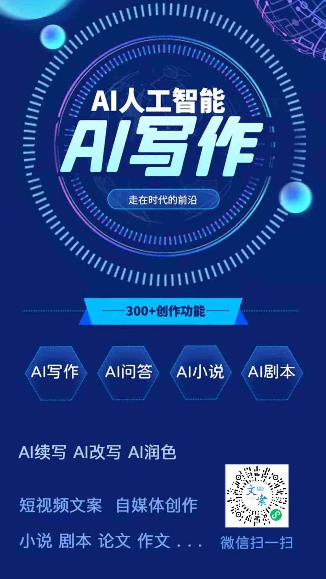 ai-write智能写作：AI智能写作工具与免费版-ai 智能写作