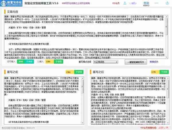 智能AI辅助论文降重优化指南