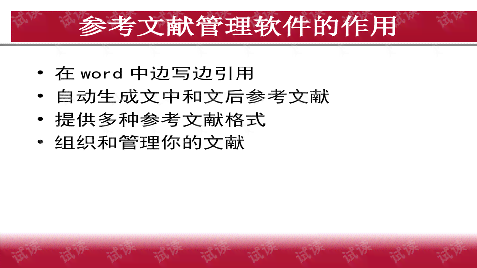 写综述论文需要的软件：综述写作与文献管理工具一览