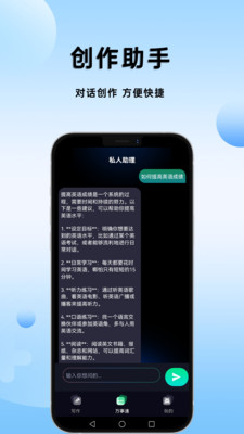 用户全方位指南：AI写作工具手机版与使用攻略
