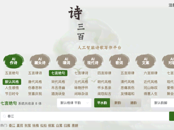人工智能写作平台：诗三百官网与，探索领先写作工具