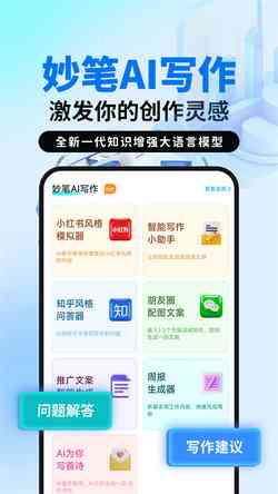 妙笔AI写作软件怎么样：官网智能写作平台好用吗体验分享