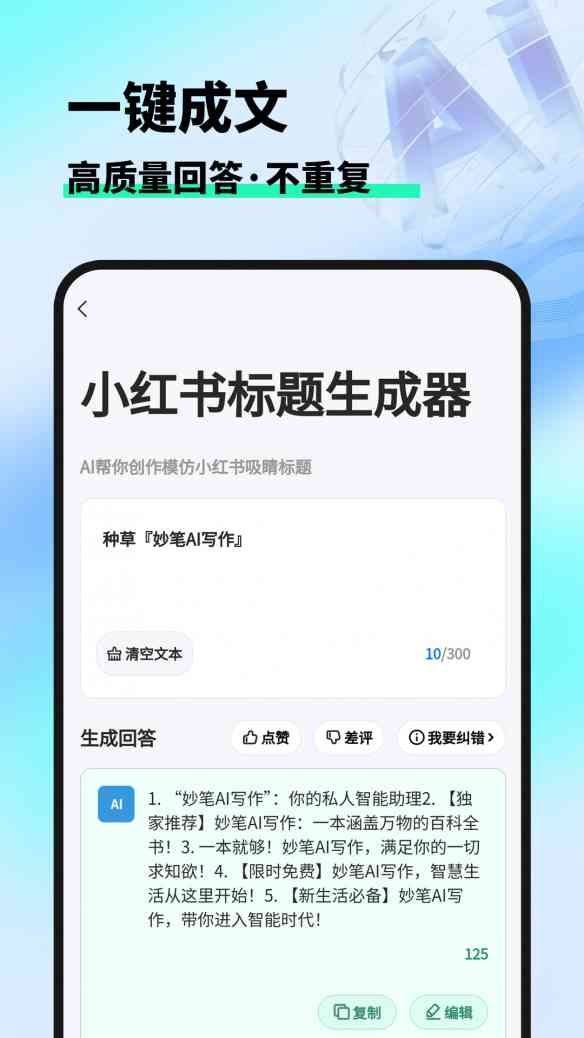 妙笔AI写作软件怎么样：官网智能写作平台好用吗体验分享