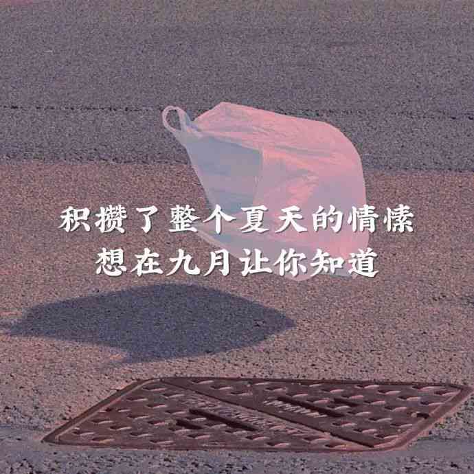发朋友圈怎么配文：文案与句子推荐