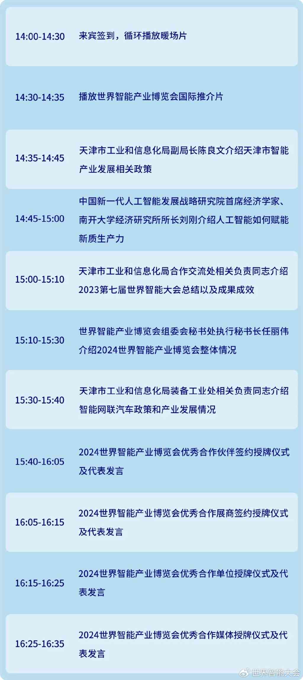 天津AI智能大会：官网、地址、2020及2021年度资讯
