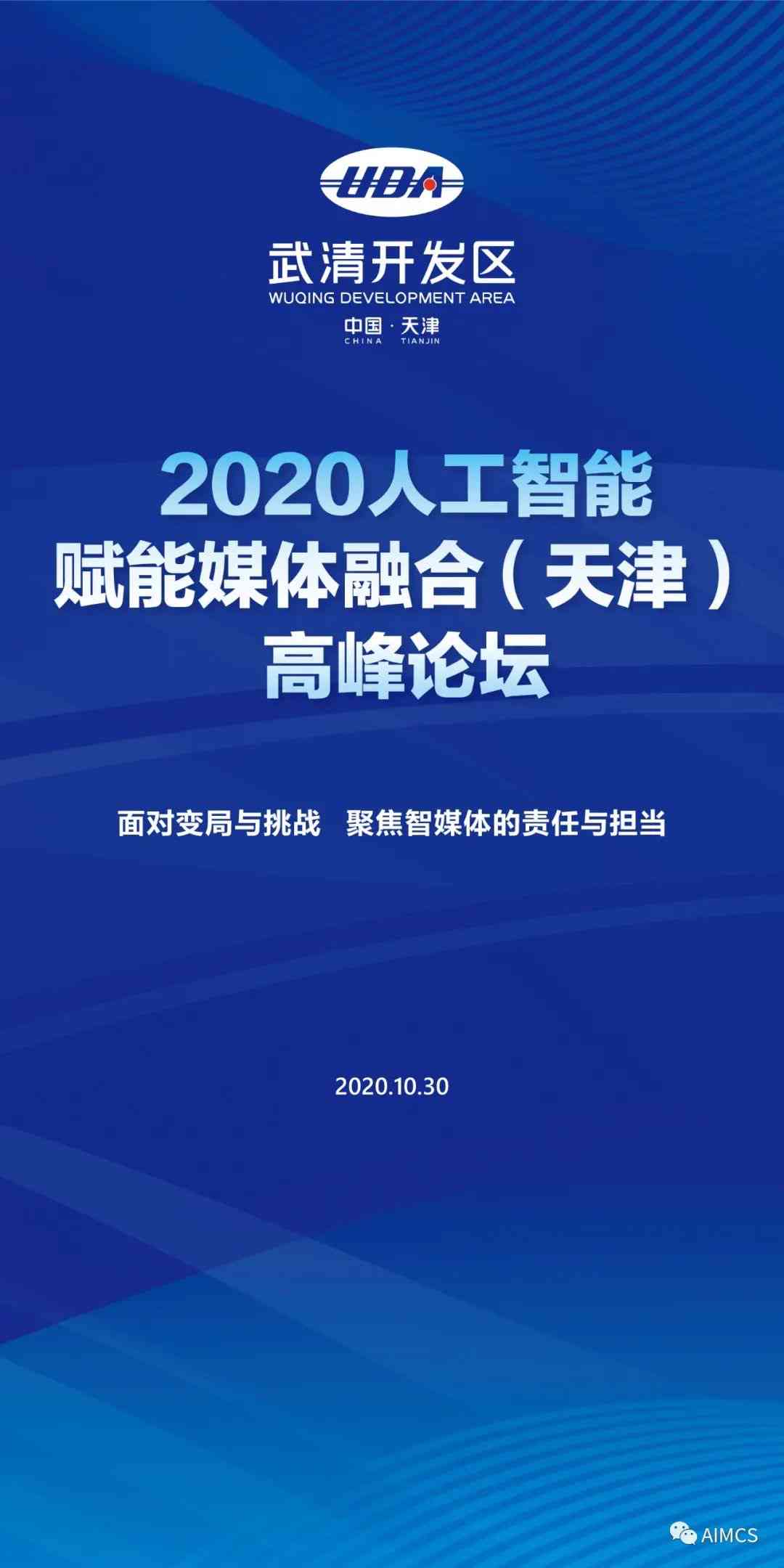 天津AI智能大会：官网、地址、2020及2021年度资讯