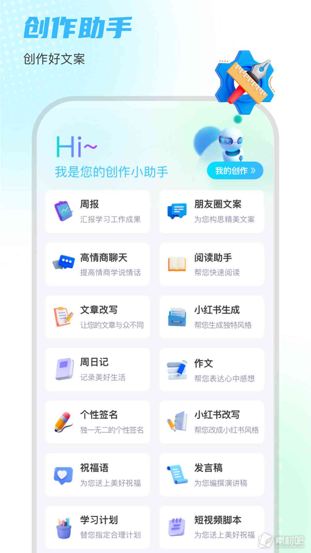 一键智能写作助手软件免费与体验