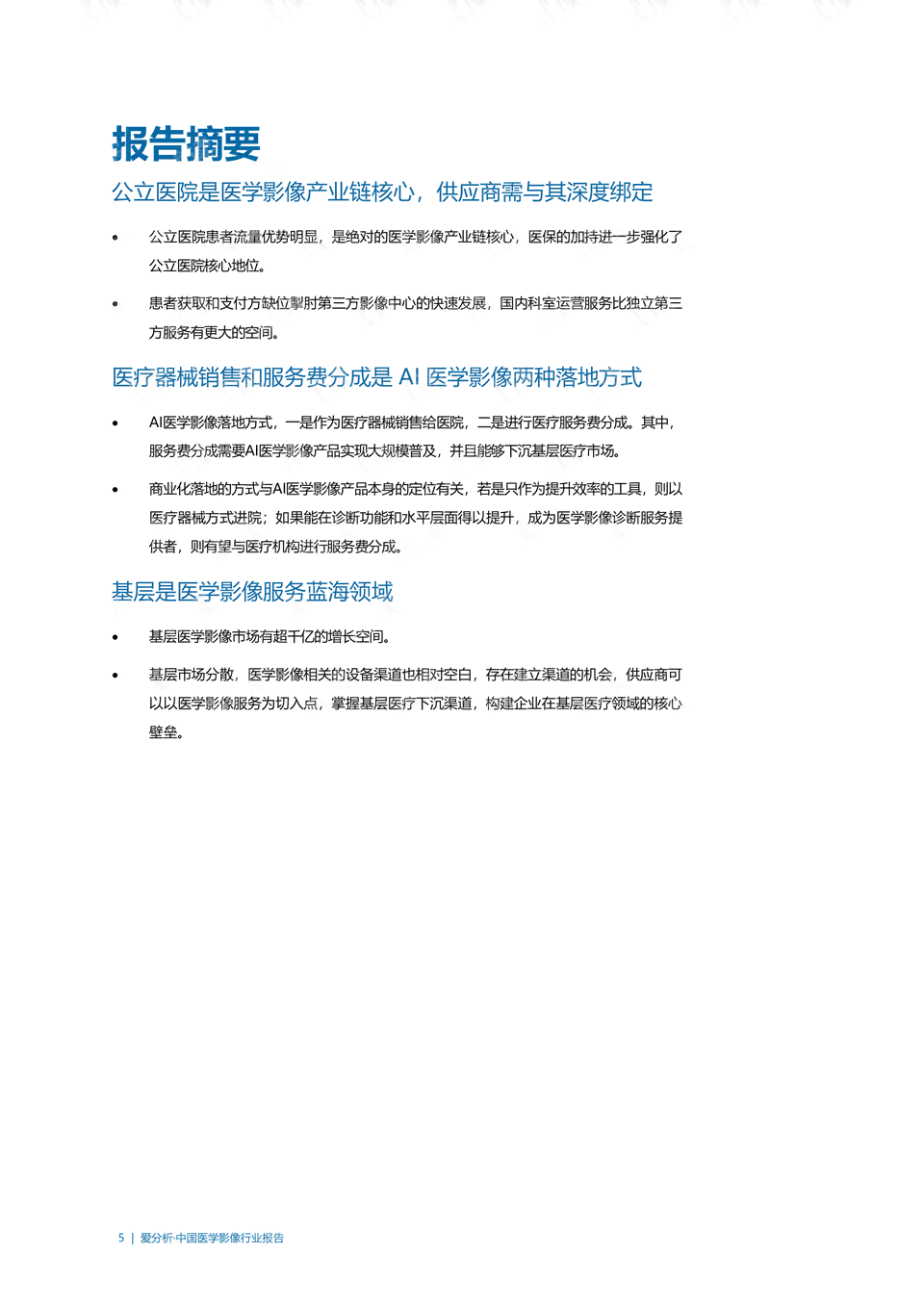 ai影像报告