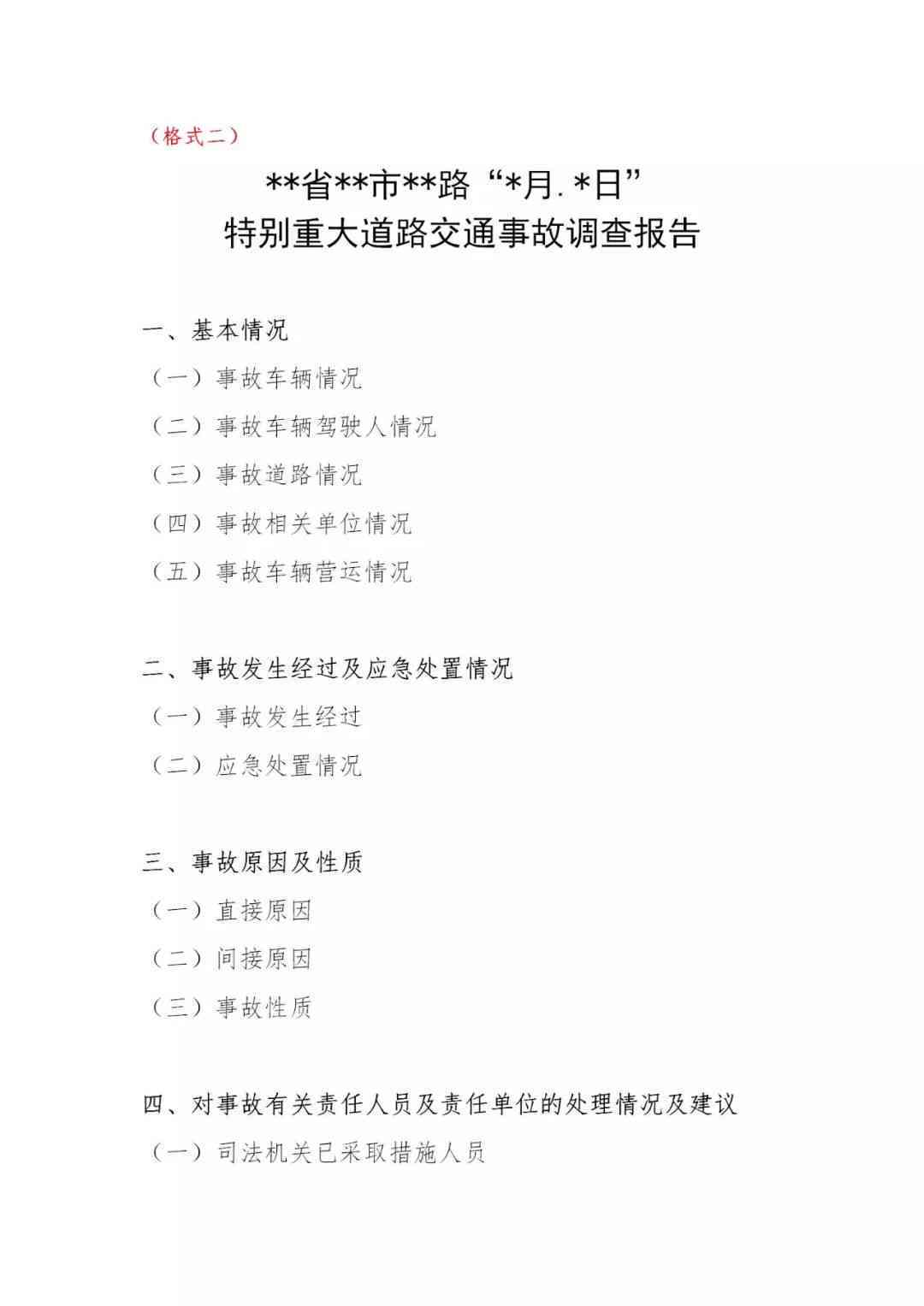 关于直播的调研报告：撰写范例、结构解析与总结精华论文