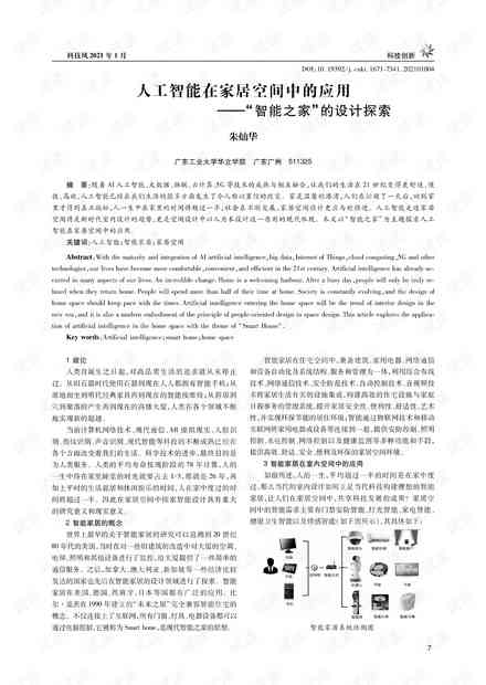 AI设计读书报告：人工智能与设计类书阅读心得撰写指南