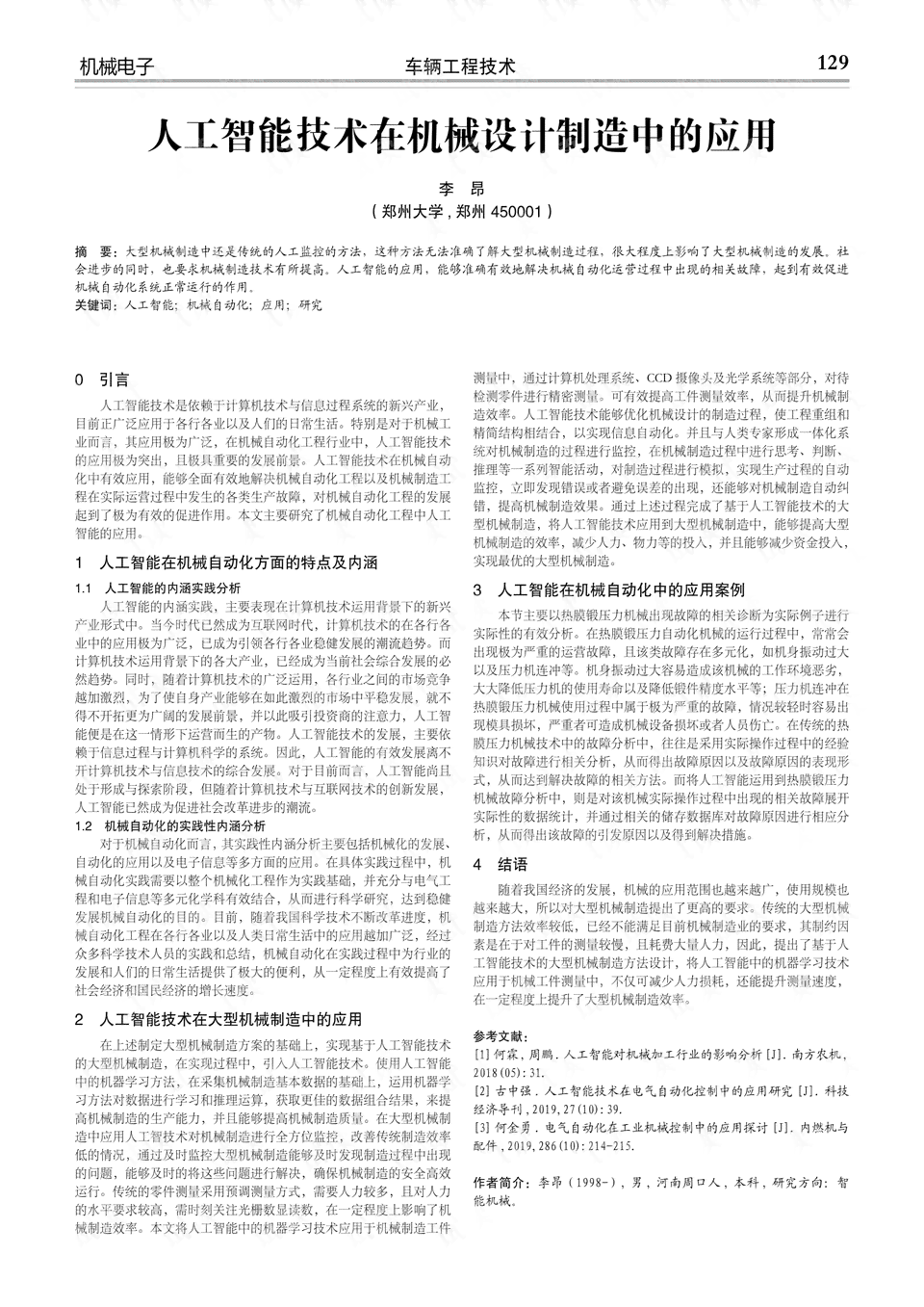 AI设计读书报告：人工智能与设计类书阅读心得撰写指南