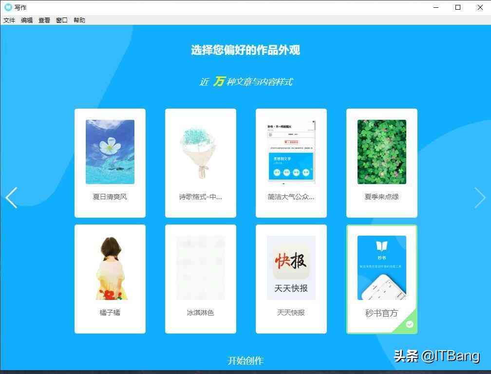 AI智能写作助手：全方位提升内容创作效率与质量，解决多种写作需求