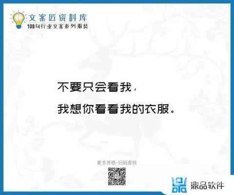 女装文案摘抄：短句大全与简短精选